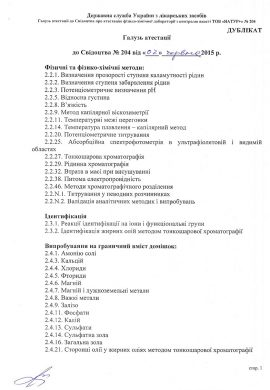 galuz-atestaci%d1%97-do-dublikatu-svidoctva-204