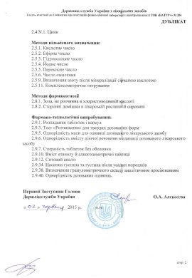 22galuz__atestacii_do_dublikatu_svidoctva_204-2-2