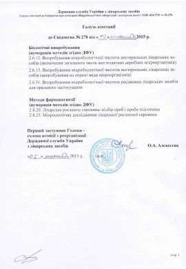 galuz__atestacii_do_svidoctva_278-3